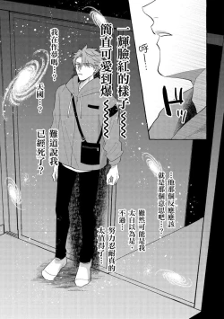 Page 93 of Omae no Hou ga Kawaii Kuse ni | 明明是你比我還要可愛一百倍