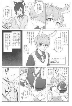 Page 10 of Hoshoku Club