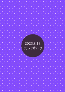 Page 25 of Enji no Rinjin o Aiseyo