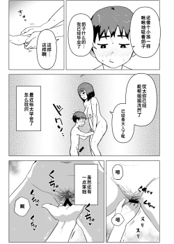 Page 22 of Uchi de wa Kazoku Sex wa Joushiki Rashii