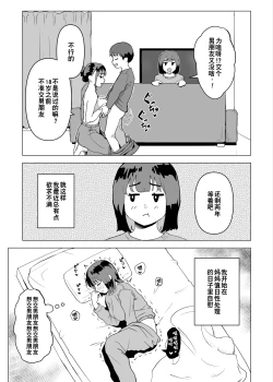 Page 40 of Uchi de wa Kazoku Sex wa Joushiki Rashii