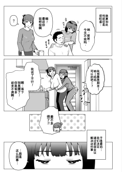 Page 44 of Uchi de wa Kazoku Sex wa Joushiki Rashii