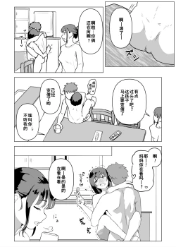 Page 61 of Uchi de wa Kazoku Sex wa Joushiki Rashii