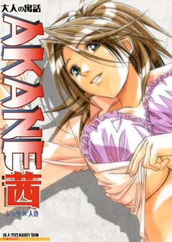 Page 2 of AKANE Color Version