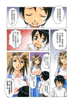 Page 31 of AKANE Color Version