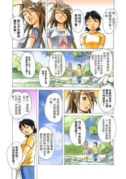 Page 53 of AKANE Color Version