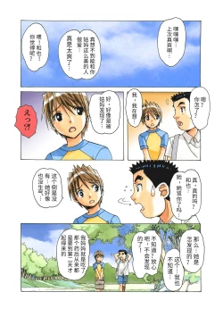 Page 73 of AKANE Color Version