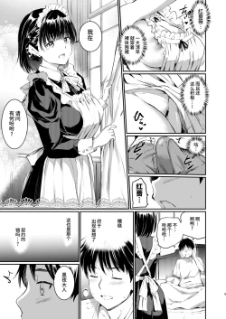 Page 8 of Akuma de Maid 3Shikiyoku | 只不过是女仆。3