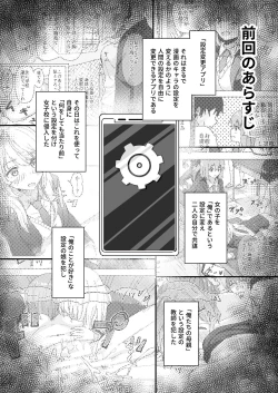 Page 3 of Settei Henkou Appli 2