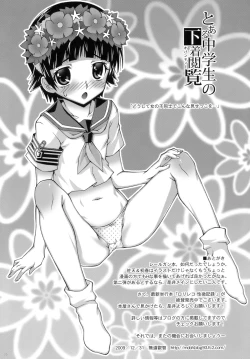 Page 24 of Toaru Kouhai no Mikotox