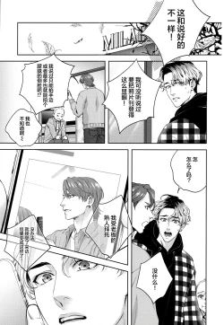 Page 12 of Mamanaranai no ga Koi nano de - It is impossible to love and be wise. | 无法如愿的爱恋