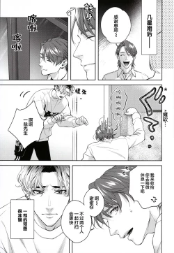 Page 14 of Mamanaranai no ga Koi nano de - It is impossible to love and be wise. | 无法如愿的爱恋