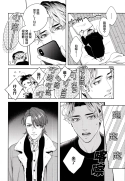 Page 23 of Mamanaranai no ga Koi nano de - It is impossible to love and be wise. | 无法如愿的爱恋