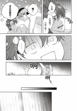 Page 38 of Mamanaranai no ga Koi nano de - It is impossible to love and be wise. | 无法如愿的爱恋