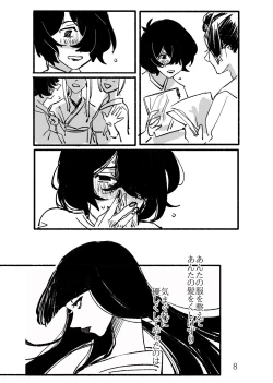 Page 7 of Shoujo ni "Koi Shita" Kani Onna no Hanashi