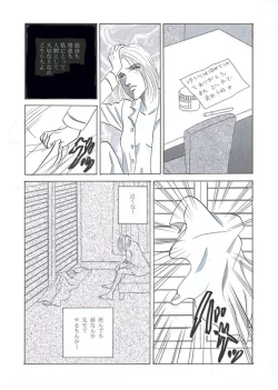 Page 7 of Lie 〜 Rai 〜