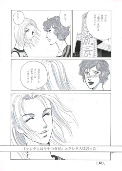 Page 8 of Lie 〜 Rai 〜