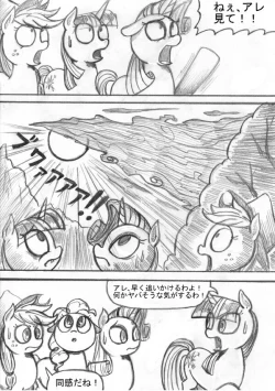 Page 101 of My Little PonyDokusai wa Mahou