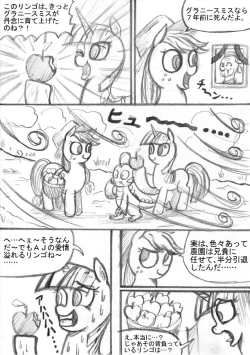 Page 12 of My Little PonyDokusai wa Mahou