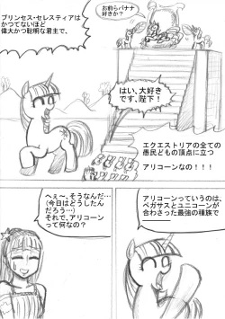 Page 2 of My Little PonyDokusai wa Mahou