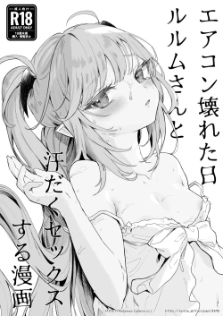 Page 1 of Air Con Kowareta Hi Rurumu-san to Asedaku Sex suru Manga