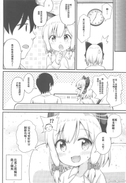 Page 23 of Momoi to Naisho no Renai ADV