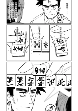 Page 113 of Benriya 68 Datsui Mahjong Ichi| 便利屋68脫衣麻將 壹～三回戰～