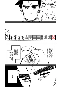 Page 158 of Benriya 68 Datsui Mahjong Ichi| 便利屋68脫衣麻將 壹～三回戰～