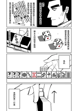 Page 162 of Benriya 68 Datsui Mahjong Ichi| 便利屋68脫衣麻將 壹～三回戰～