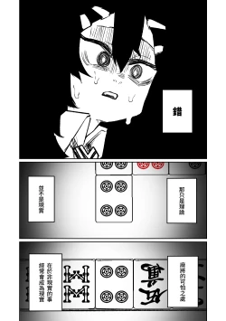 Page 167 of Benriya 68 Datsui Mahjong Ichi| 便利屋68脫衣麻將 壹～三回戰～