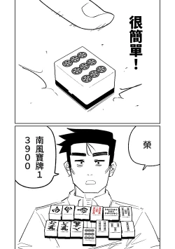 Page 22 of Benriya 68 Datsui Mahjong Ichi| 便利屋68脫衣麻將 壹～三回戰～