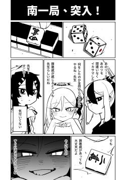 Page 107 of Benriya 68 Datsui Mahjong Ichi