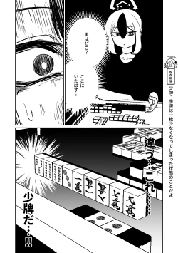 Page 145 of Benriya 68 Datsui Mahjong Ichi
