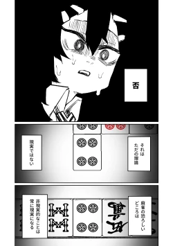 Page 167 of Benriya 68 Datsui Mahjong Ichi