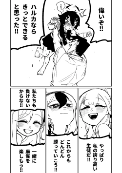 Page 196 of Benriya 68 Datsui Mahjong Ichi