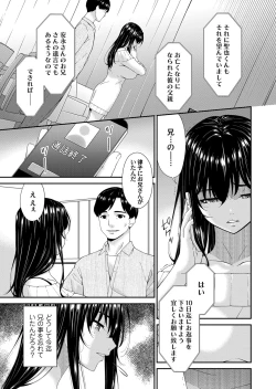 Page 5 of Saiin Kazoku