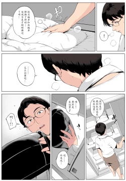 Page 38 of Cheating Wife Honoka