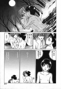 Page 213 of COMIC TENMA 2006-03