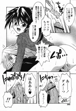 Page 288 of COMIC TENMA 2006-03