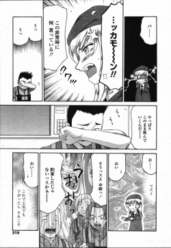 Page 311 of COMIC TENMA 2006-03