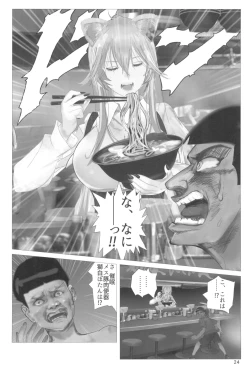 Page 24 of Isaimemin Shishiron VS Kusokugaki