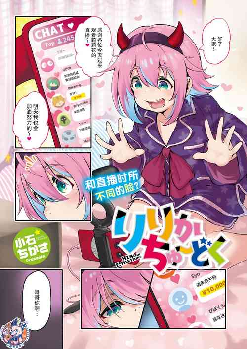 Download Ririka Chuudoku | 莉莉花中毒