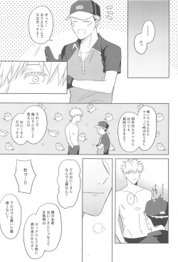 Page 10 of Doushite Kounatta?!