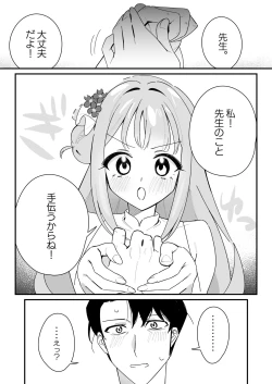 Page 8 of Ohimesama o Tasuketai! - The Princess wants to Save the Prince
