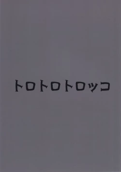 Page 2 of Ochiru Tanpopo