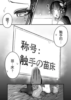 Page 29 of "" Daiken Masutaa no Boukensha-chan ga Shokushuno Hisomu Danjon ni Chousensuru Hanashi