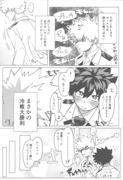 Page 26 of Ore to Omae no Hajimete Monogatari