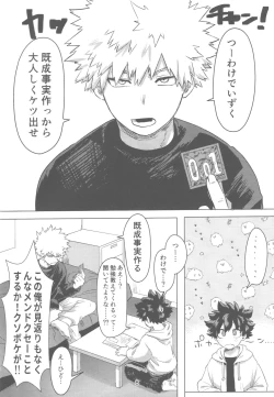 Page 9 of Ore to Omae no Hajimete Monogatari