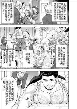 Page 3 of Zoku Tonari no Danna-san