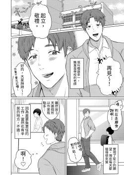 Page 2 of Gakkou no Sensei | 學校的老師